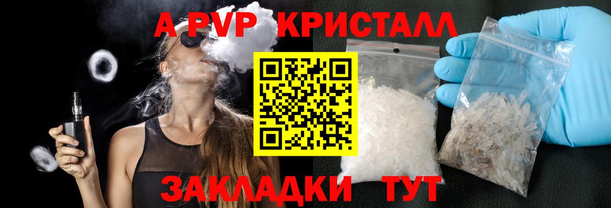 A PVP крисы CK Ярцево