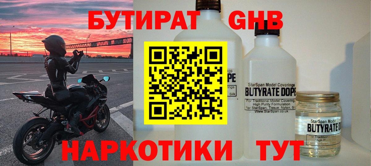 Ярцево  БУТИРАТ  Вход с VPN  БУТИРАТ GHB 
