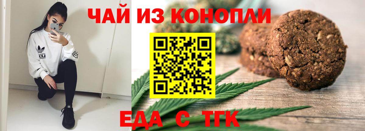 Печенье с ТГК марихуана  Вход с VPN  Ярцево 