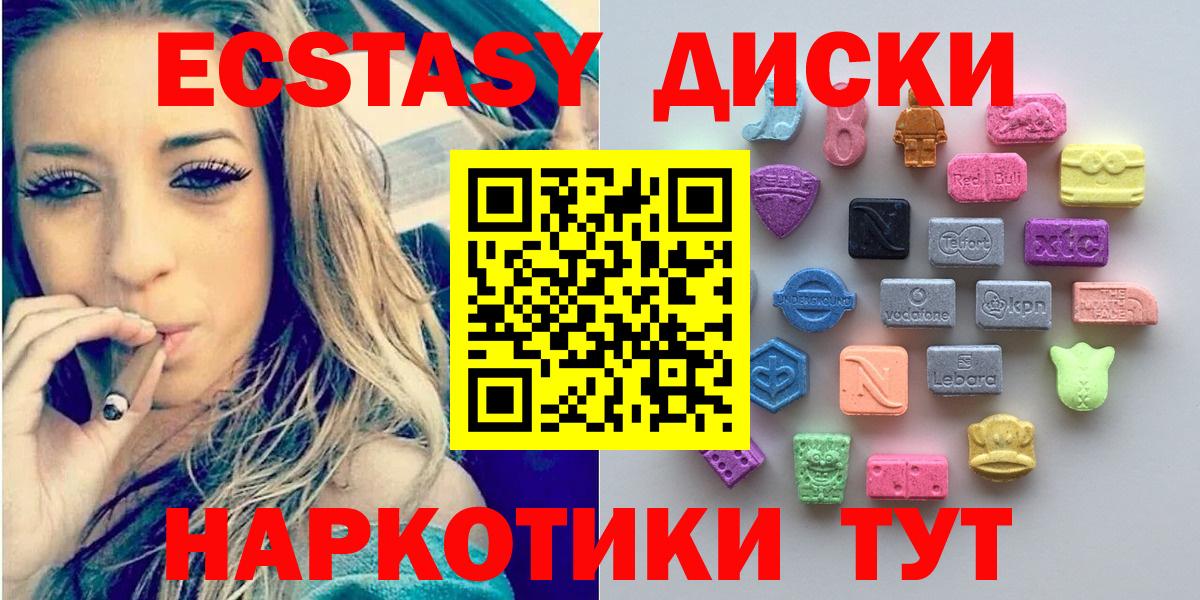 Ecstasy диски  Ecstasy 99%  Вход с VPN  Ярцево 