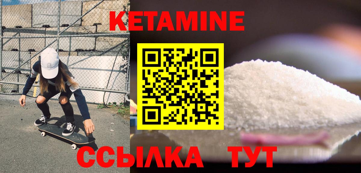 Кетамин VHQ Ярцево