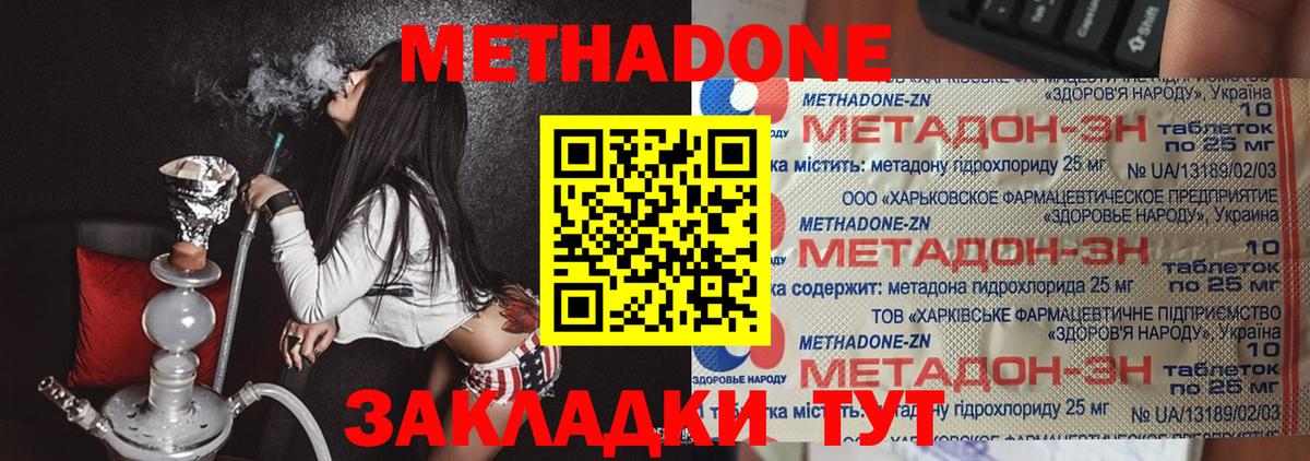 МЕТАДОН мёд Ярцево