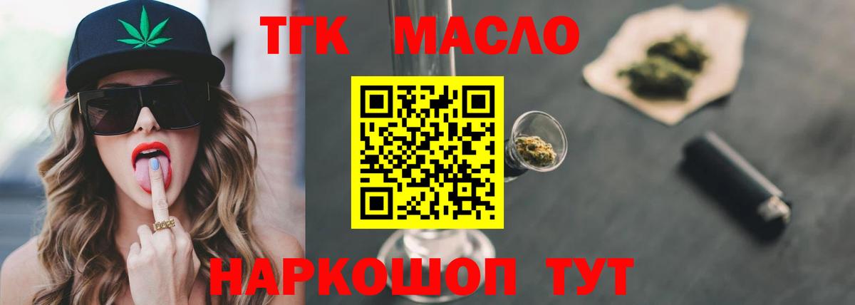 ТГК концентрат Ярцево